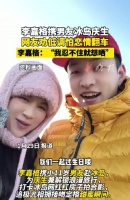 李嘉格冰岛庆生晒恩爱，回应网友劝低调