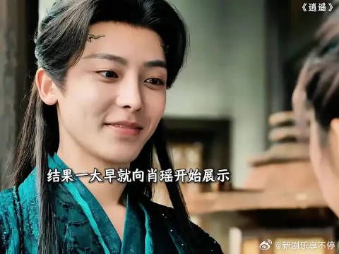 红烨肖瑶感情升温！超级甜！