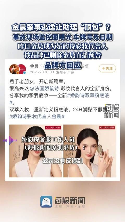 娇韵诗品牌方回应删除金晨直播预告