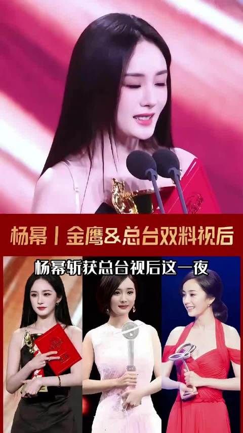杨幂斩获总台视后,爆剧女王实至名归