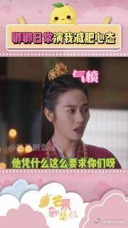 一边减肥一边吃一边安慰自己，卿卿日常好懂我