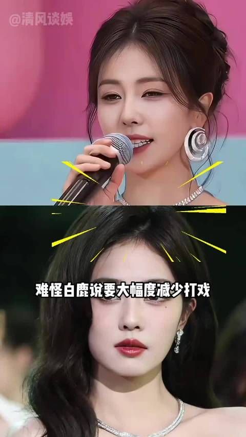 白鹿坦言将大幅减少打戏,揭秘光鲜背后的代价