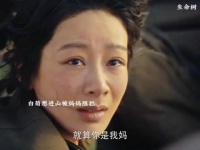 白菊与母亲争执拒进山，弟弟白及冒险要钱引争议