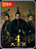 嫪毐叛变，王翦救驾，嬴政加冠，嫪毐被车裂，叛乱平定，论功行赏