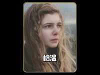 这是一个悲惨的故事，女孩拼命捍卫家园却有心无力