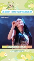 王霏霏浪姐帮唱舞台演绎精卫化身