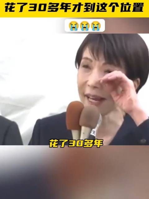高市早苗拉票再落泪,被质疑上演悲情戏码