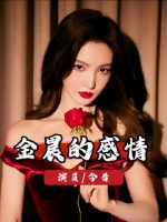 金晨四段恋情均告终，前任颜值引热议