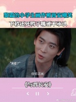 黎霜的小学生作画被晋安嘲笑，下秒还死鸭子嘴硬不承认