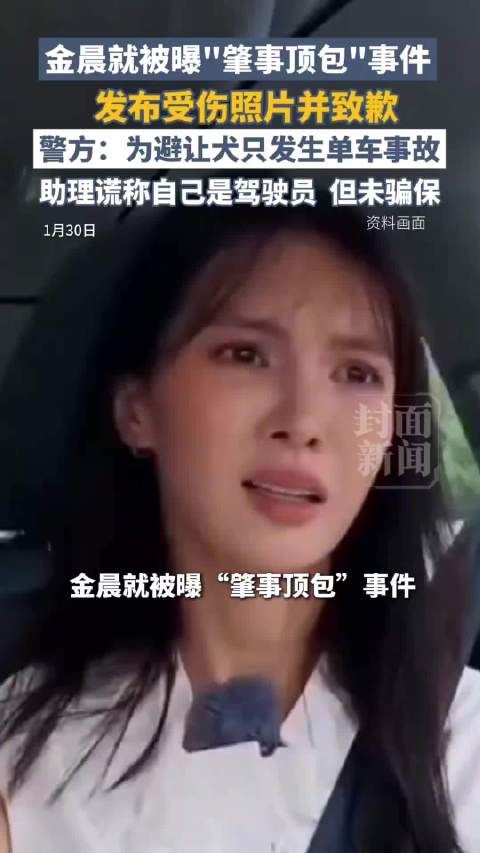 金晨道歉后为何仍被揪着不放?媒体评:不妨给她机会让她改正