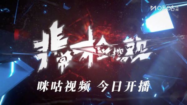 马德钟等主演非常检控观2月2日咪咕开播