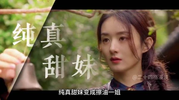 纯真甜妹变成擦油一姐?与赵丽颖合作的男演员都可以升咖了!