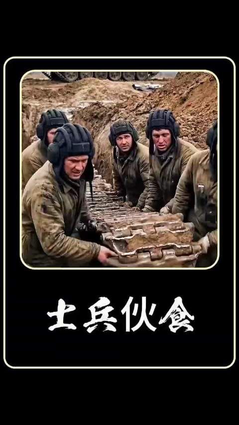 苏军伙食，各有不同