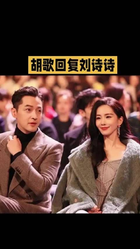 胡歌回复刘诗诗谁懂啊！ 胡歌 刘诗诗 生命树 明星资讯