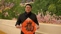 黄正明：执笔送“福”，温暖万千归途