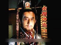 贞观之治：李世民用实际行动向你证明，跟对一位好领导到底有多重要 .