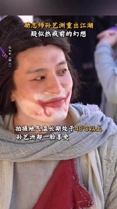 孙艺洲沙漠拍《镖人》高温下自我激励,大年初一饰知世郎