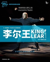 新民艺评｜黄丽珈：《李尔王》，用生命发出巨响