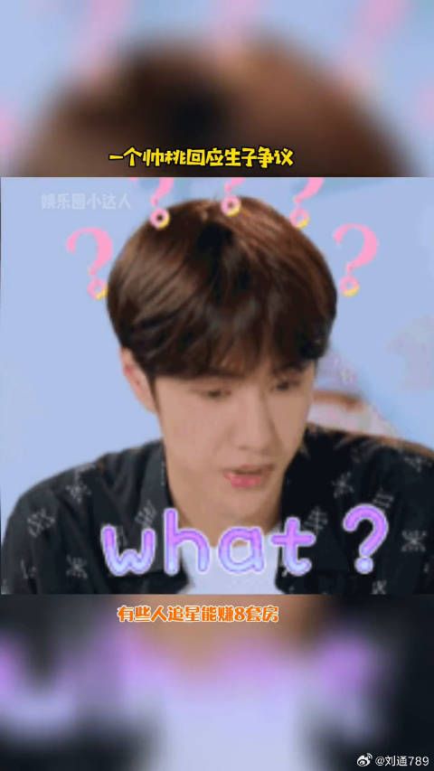 博君一肖 粉丝23岁赚8套房，追星这么赚钱的吗？微博VC计划