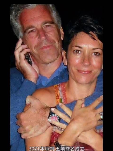 萝莉岛老板娘坠落史： 从亿万公主到20年牢狱