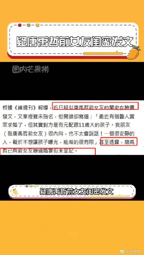 唐禹哲被曝与前任办婚宴未登记