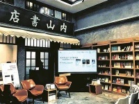 内山书店的幽默感