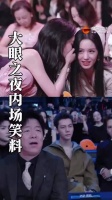 内场笑话比春晚好看哈哈哈哈哈白鹿 张艺凡 沈腾 吴京 邓超 微博之夜