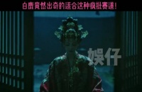 这个唐宫奇案含金量是真的高啊 白鹿 婉顺公主 李佩仪 佩仪到最后没有救下公主