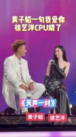黄子韬是行动派的 黄子韬一句我爱你 徐艺洋CPU烧了