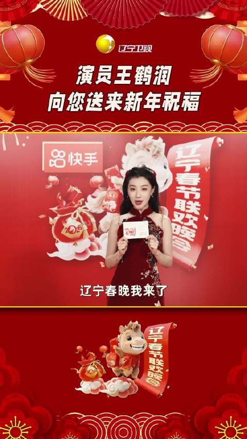 王鹤润加盟2026辽宁春晚，2月15日腊月廿八亮相