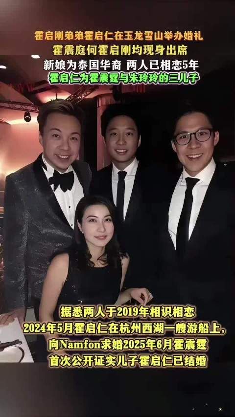 霍启仁玉龙雪山迎娶泰国女友，霍家全员出席见证5年恋情