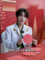 井胧2026马年祝福