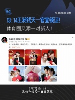王昶钱天一结婚