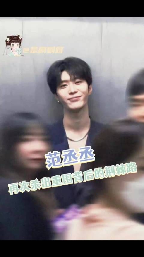 范丞丞凌晨练舞湿透衣领，从青涩到舞台稳健