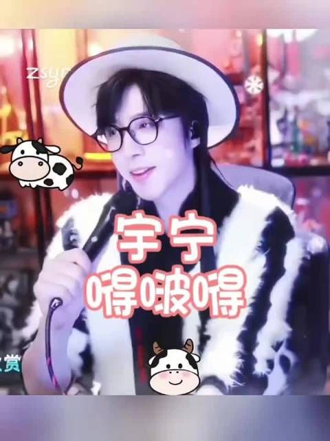 刘宇宁直播间服装造型引热议，奶牛娃娃菜等成焦点