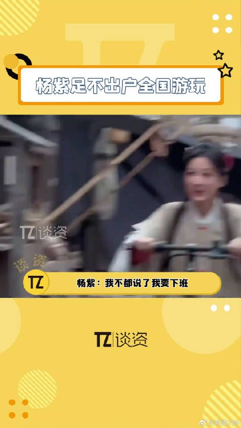 杨紫成文旅二创素材库，全国巡骑引关注