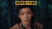 侯明昊为《雀骨》拒替身真火搏命，三月特训铸萧无衣