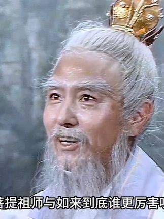 菩提祖师与如来，究竟谁的境界更高一筹？