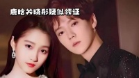 鹿晗关晓彤疑似领证·鹿晗·关晓彤·