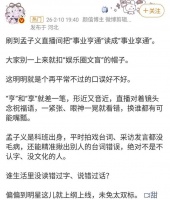 口误or文盲？孟子义把事业亨通念成事业享通，科班出身遭调侃