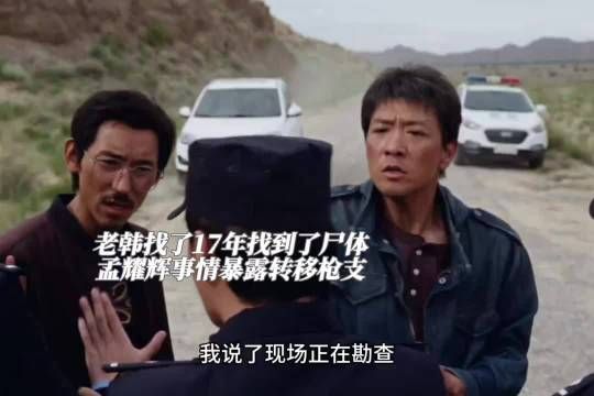 孟耀辉发现事情暴露转移枪支白菊也发现了多杰的刀