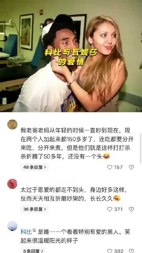 不怪科比一见钟情，瓦妮莎真的好漂亮，真的会爱很久很久