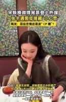 宋轶更换微博背景引猜测，网友解读或与白敬亭有关