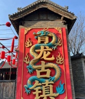 距离太原1h的“晋商古镇”年味爆棚！舞龙舞狮、非遗小吃…全家逛吃好去处！