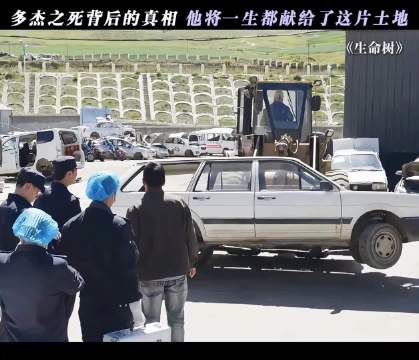 多杰毕生奉献博拉木拉,与土地永存