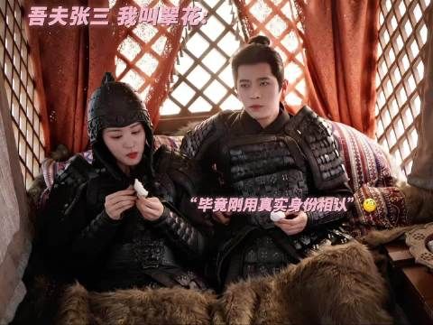 一般是不会笑除非忍不住,是吧翠花张三