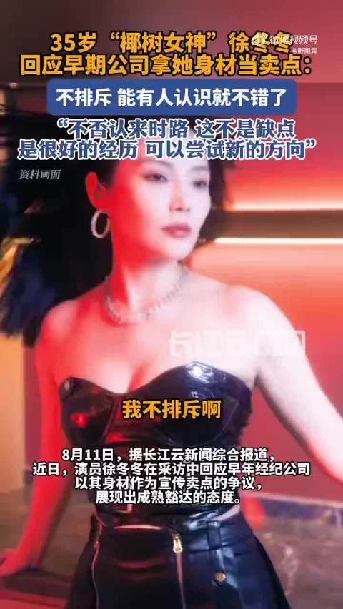 徐冬冬与未婚夫同框舒展坦然,女本位姿态不讨好不迎合