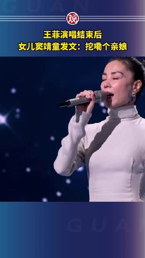 王菲演唱结束后，女儿窦靖童发文：挖嘞个亲娘王菲你我经历的一刻