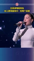 王菲演唱结束后，女儿窦靖童发文：挖嘞个亲娘王菲你我经历的一刻