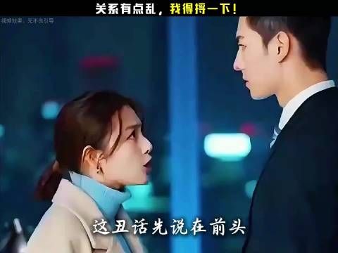 关系有点乱,我得捋一下!